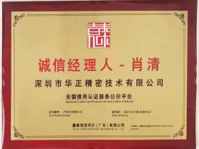 誠信經(jīng)理人