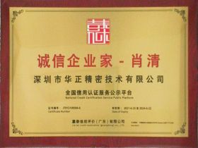誠信企業(yè)家